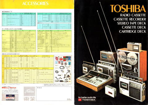 TOSHIBA オーディオ機器 カタログ 関連資料