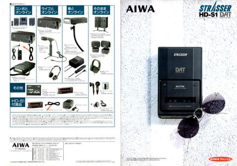 AIWA オーディオ機器 カタログ 関連資料 1990年（平成2年）
