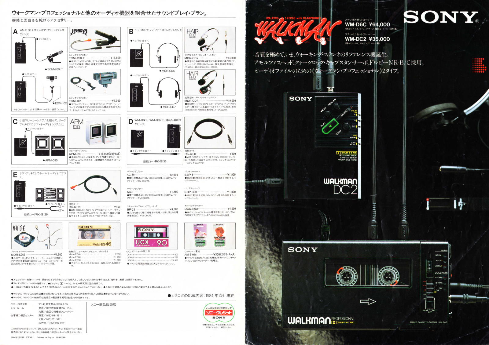 SONY オーディオ機器 カタログ 関連資料 1984年（昭和59年）