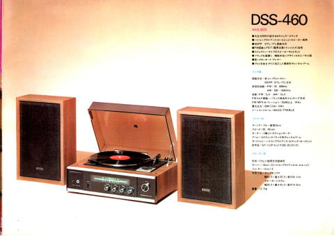 DIATONE・ステレオ・1971年（昭和46年）頃