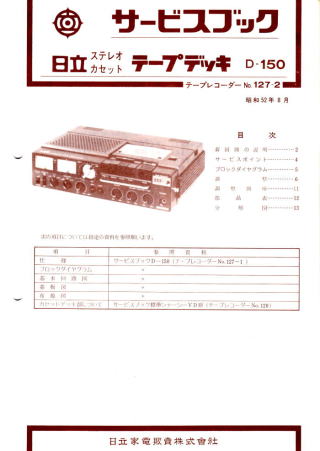 Lo-D・日立・サービスブック 1977年（昭和52年）