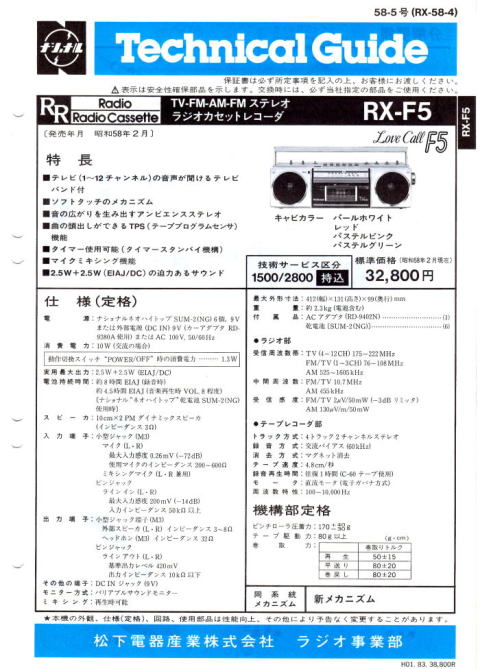 ナショナル　RX-F15 ラジオカセットレコーダー