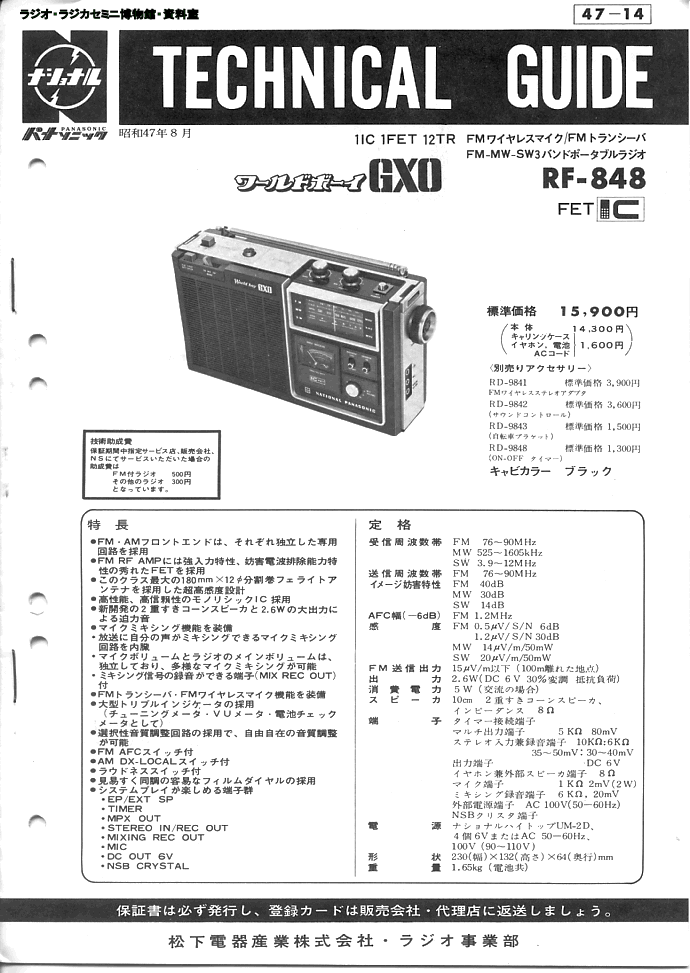 パナソニックファンモーターラジエーターファンを550 Z550 550EX U550 800 X8 Z8 800EX Z8-EX U8 大内宿 