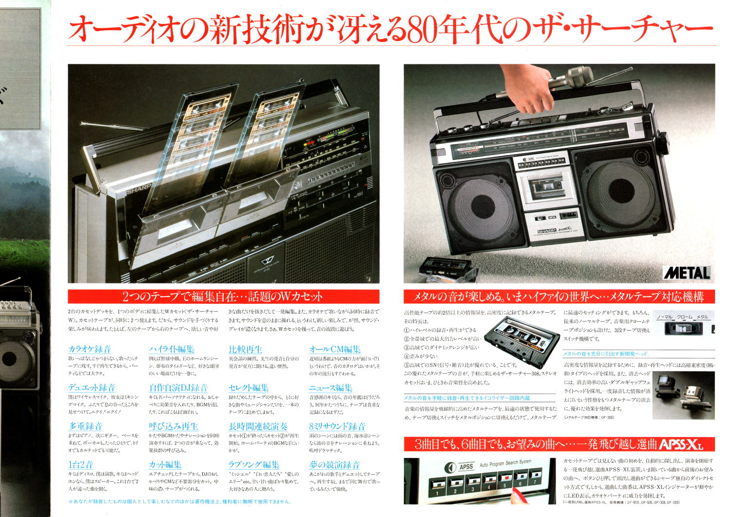 SHARP・ラジオ・ラジオカセット 1979年（昭和54年）