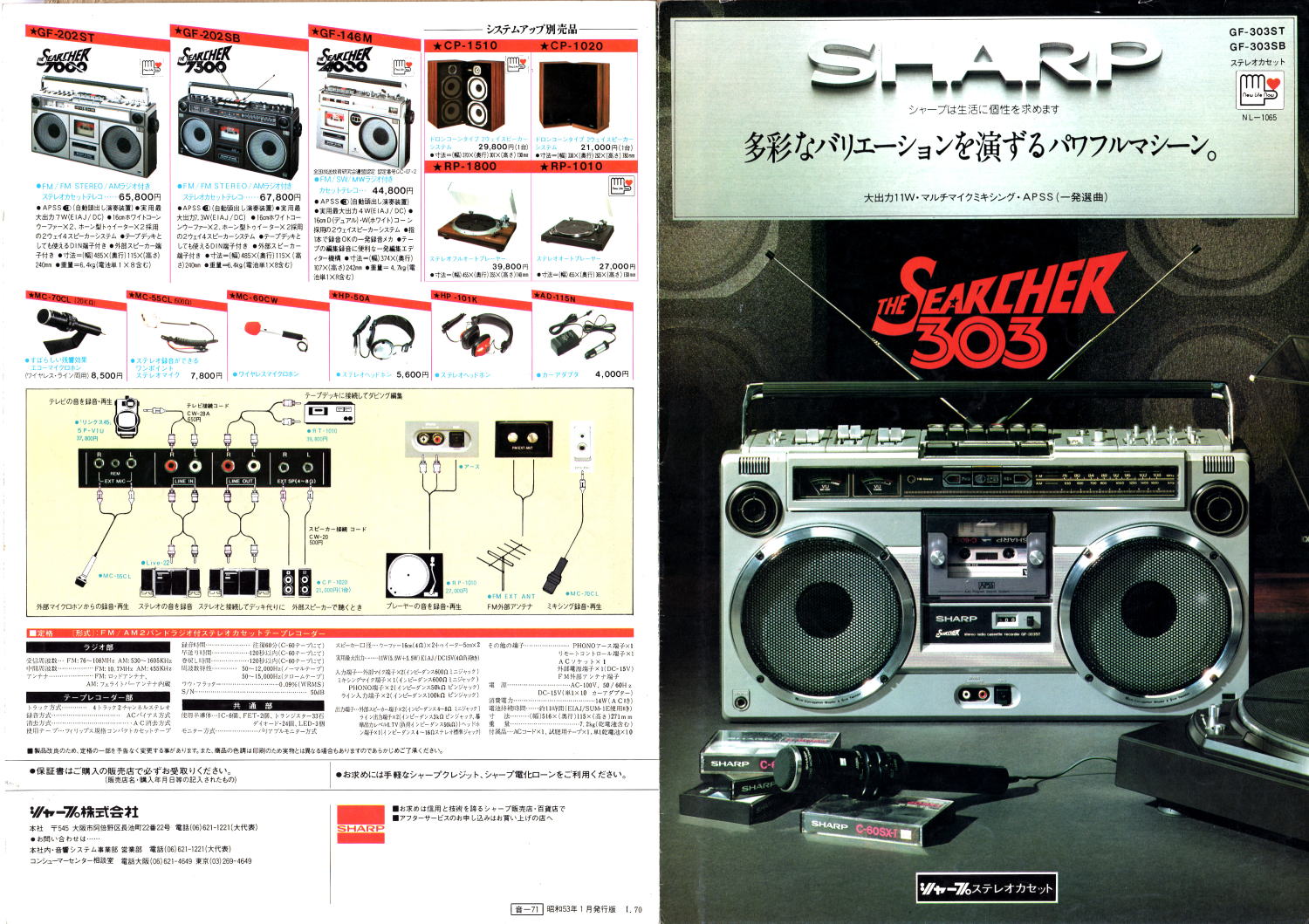 SHARP・ラジオ・ラジオカセット 1978年（昭和53年）