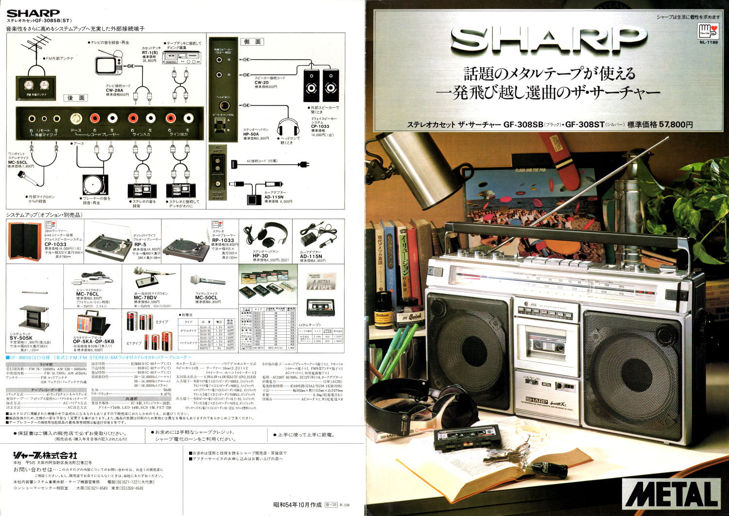 SHARP・ラジオ・ラジオカセット 1979年（昭和54年）