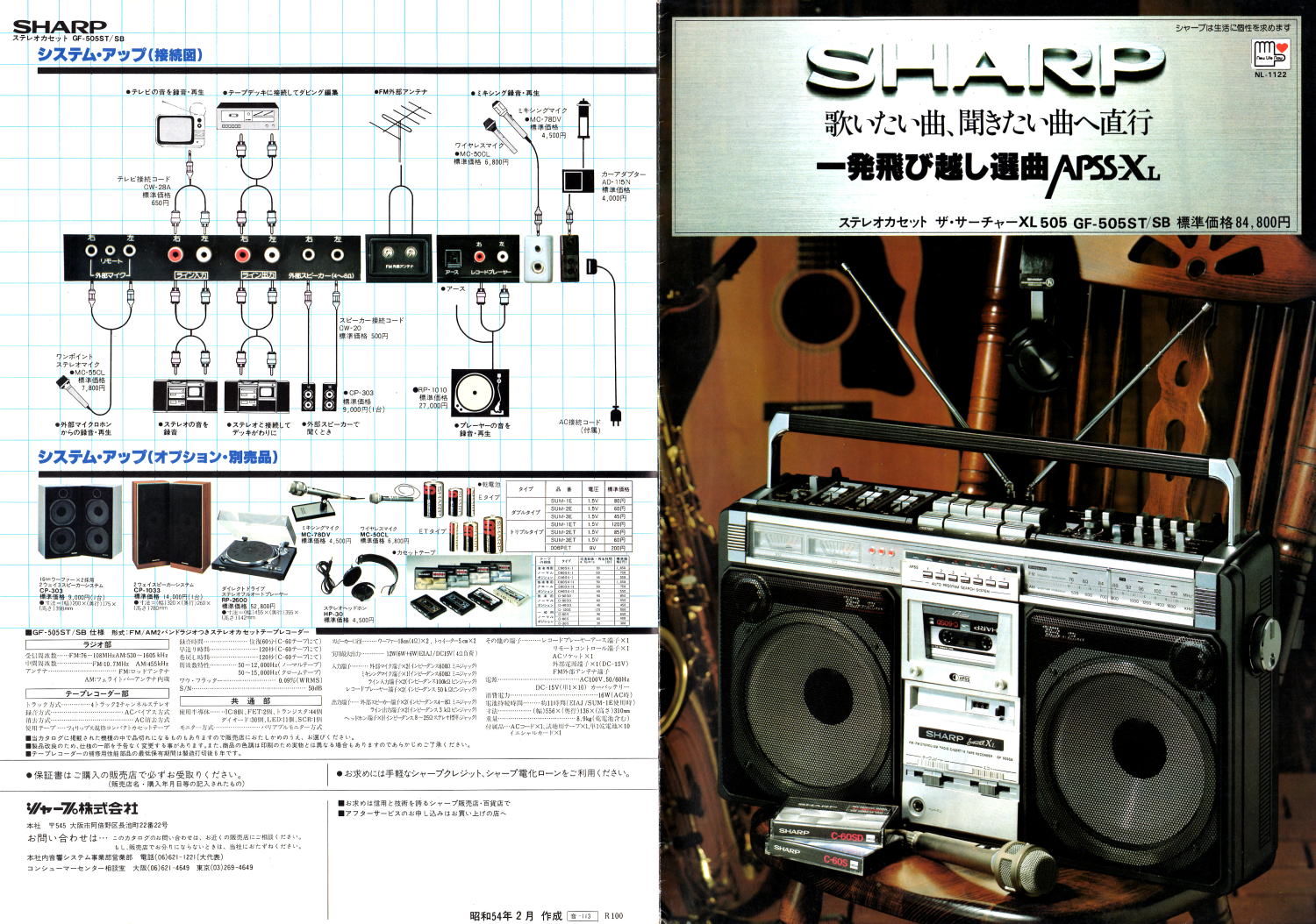 SHARP・ラジオ・ラジオカセット 1979年（昭和54年）