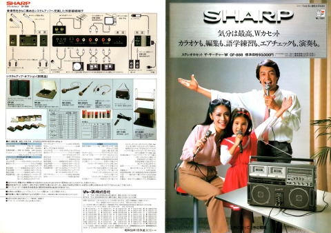 SHARP・ラジオ・ラジオカセット 1981年（昭和56年）