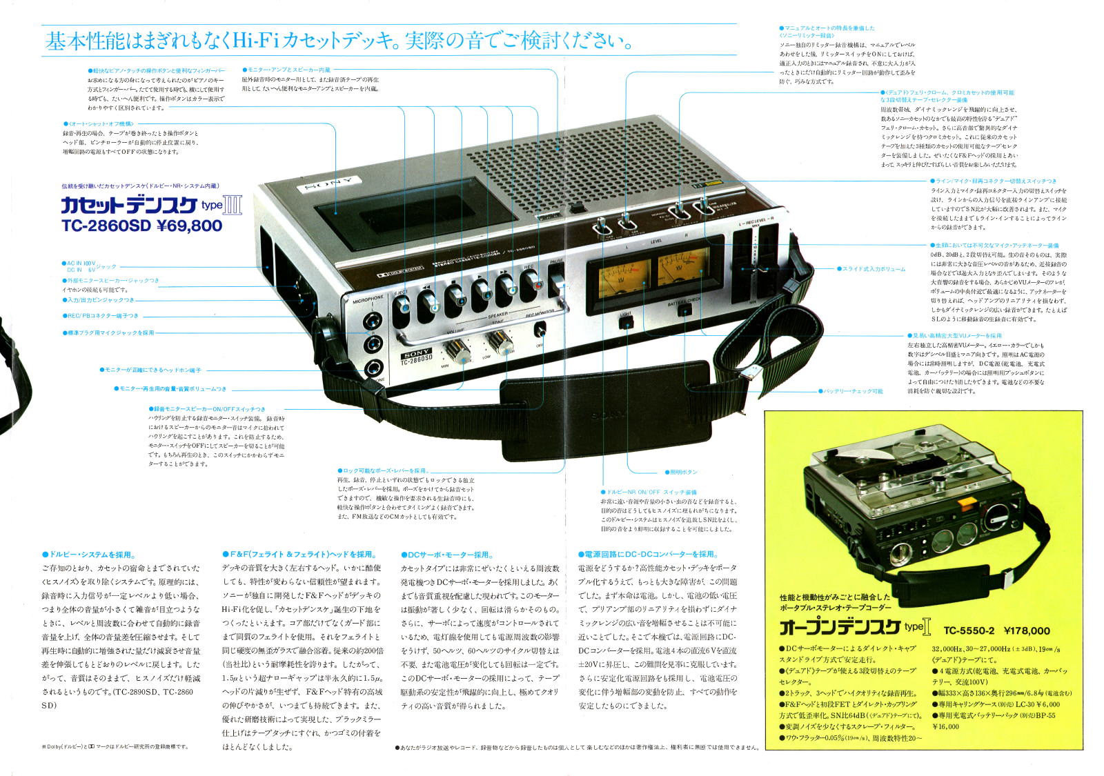 SONY オーディオ機器 カタログ 関連資料 1975年（昭和50年）