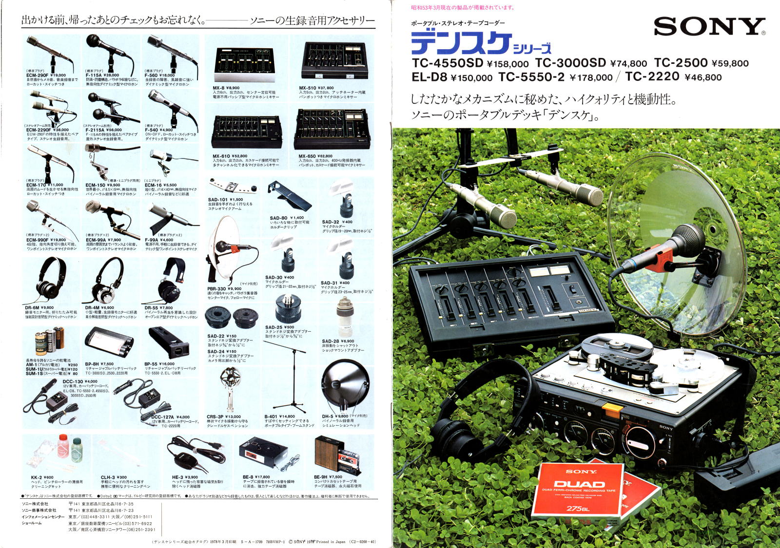 SONY オーディオ機器 カタログ 関連資料 1978年（昭和53年）