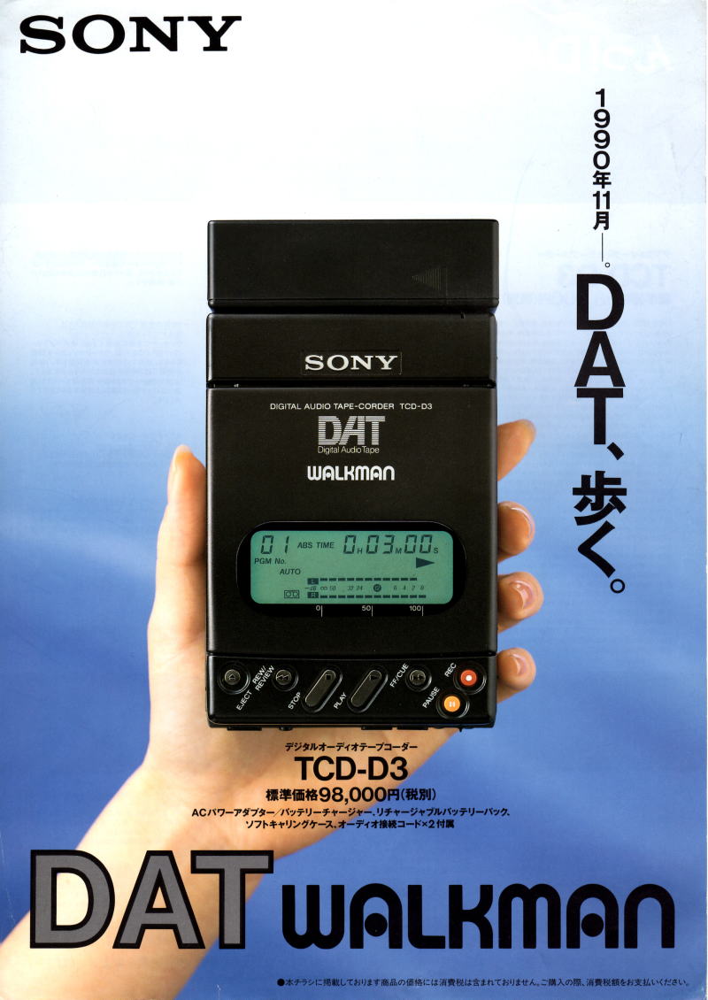 SONY オーディオ機器 カタログ 関連資料 1990年（平成2年）