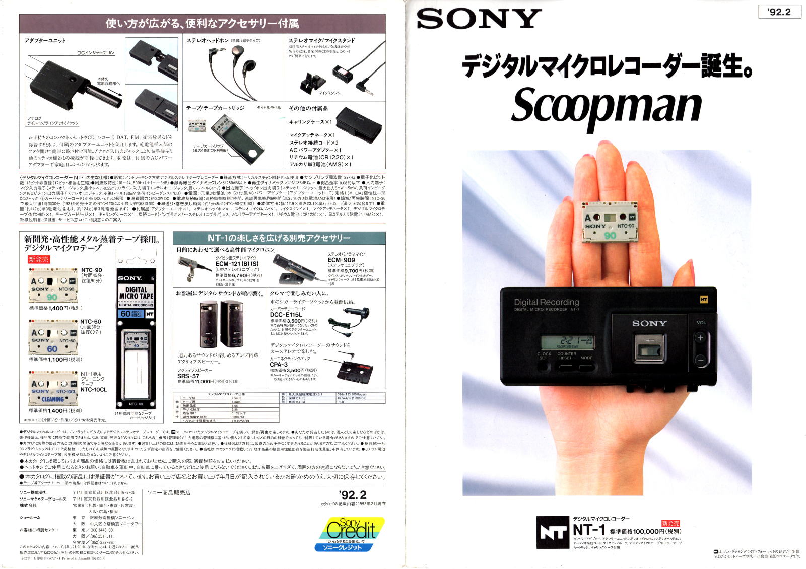 SONY オーディオ機器 カタログ 関連資料 1992年