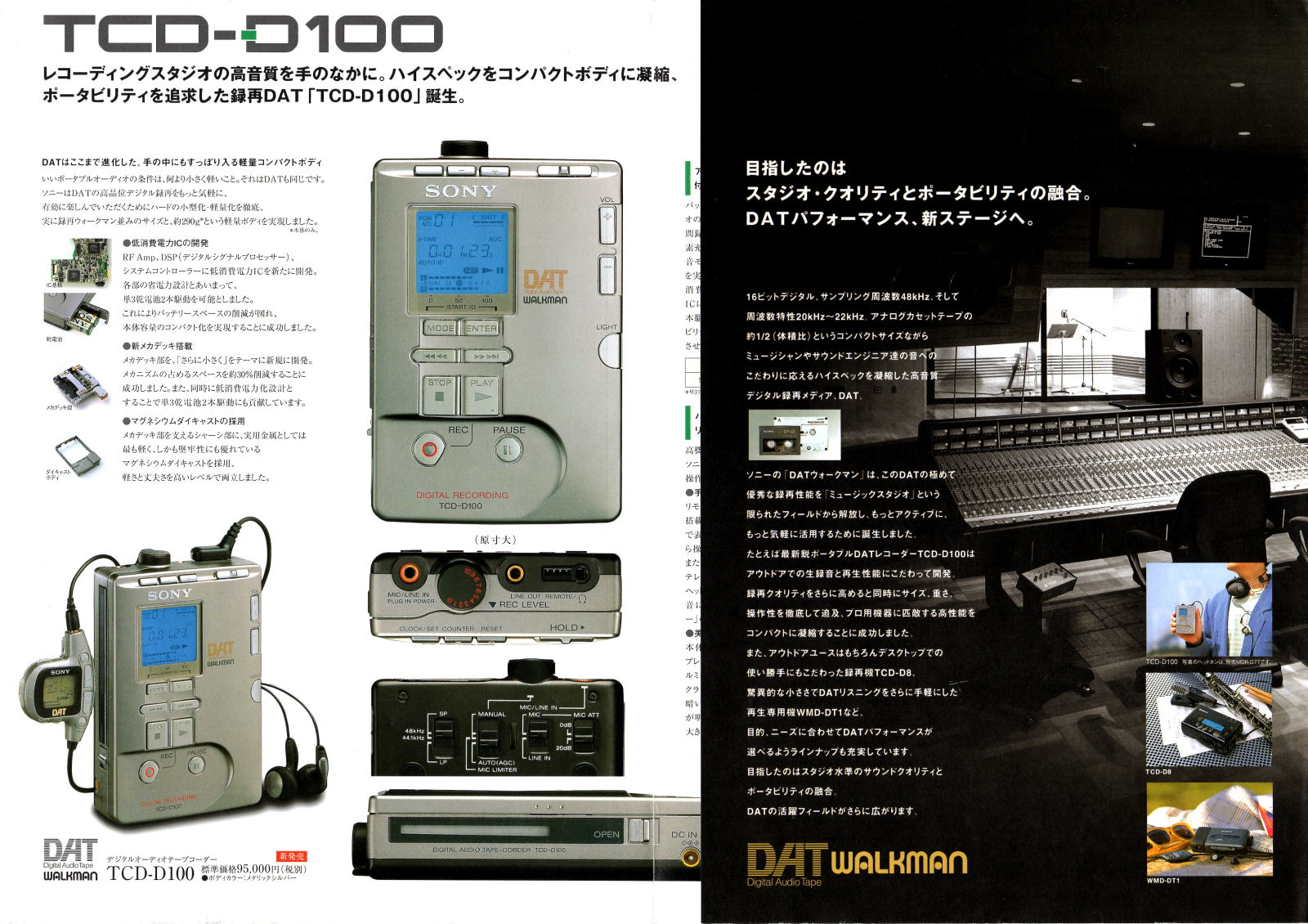 SONY オーディオ機器 カタログ 関連資料 1997年