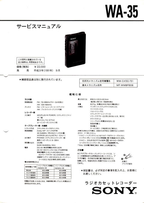 SONY・サービスガイド・サービスマニュアル 1991年(平成3年)