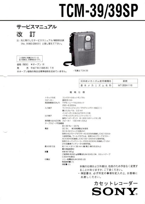 SONY・サービスガイド・サービスマニュアル 1995年(平成7年)