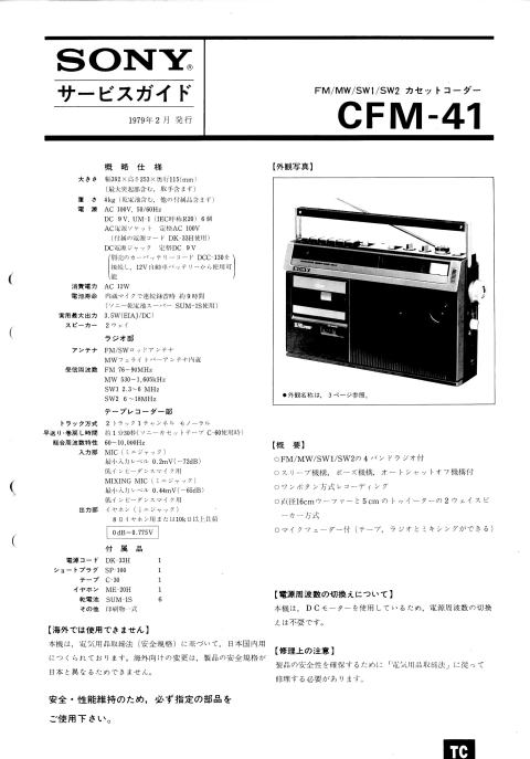 ソニー テープコーダー回路図集2 カセットコーダー ラジカセ サービス ソニー テープコーダー回路図集2 カセットコーダー ラジカセ サービス