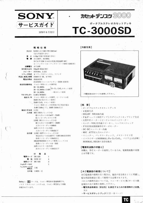 訳ありセール ニューライフストアSONY ソニー TC-3000SD カセット