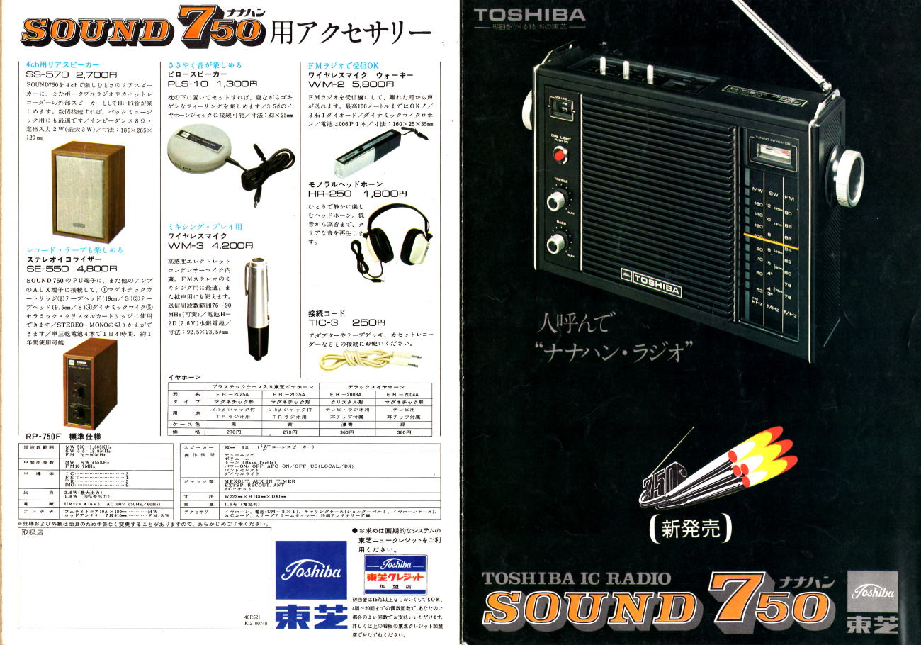 TOSHIBA MODEL RP750FT MW/SM/FM ラジオラジオ
