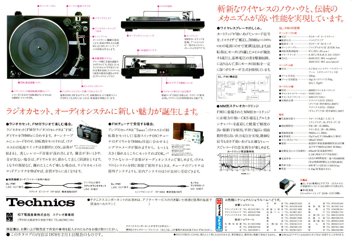 Technics オーディオ機器 カタログ 関連資料 所有機種 1978年（昭和53年）