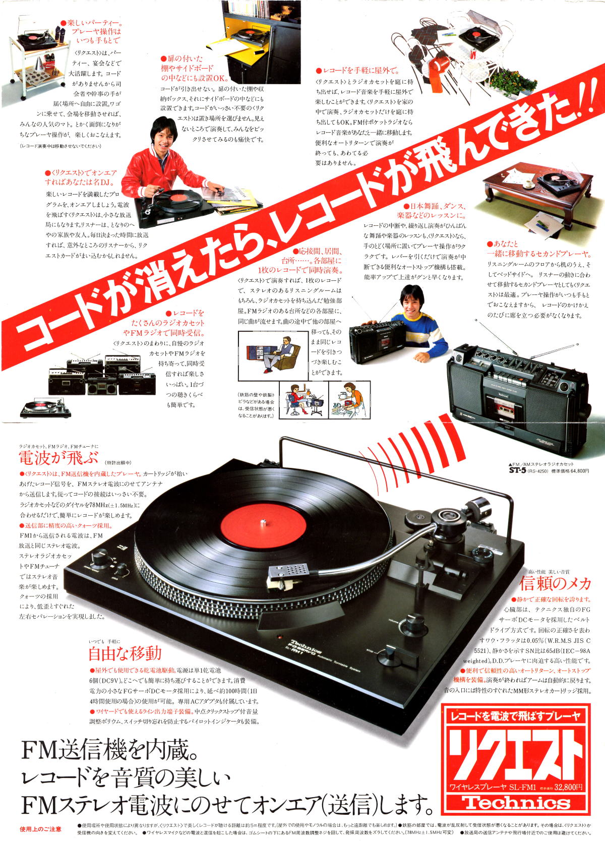 Technics オーディオ機器 カタログ 関連資料 所有機種 1978年（昭和53年）