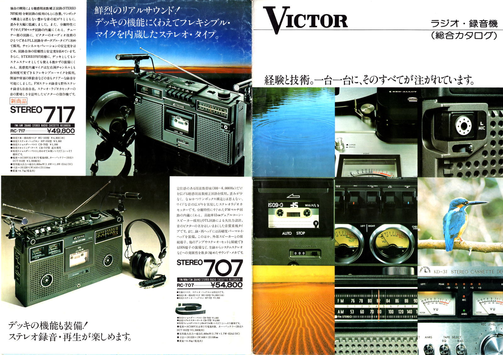 Victor ラジオ・録音機・ラジオカセッター 1976年（昭和51年）