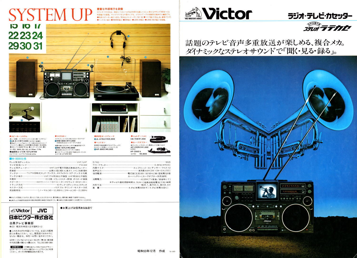 Victor テレビ・ビデオ 1978年（昭和53年）