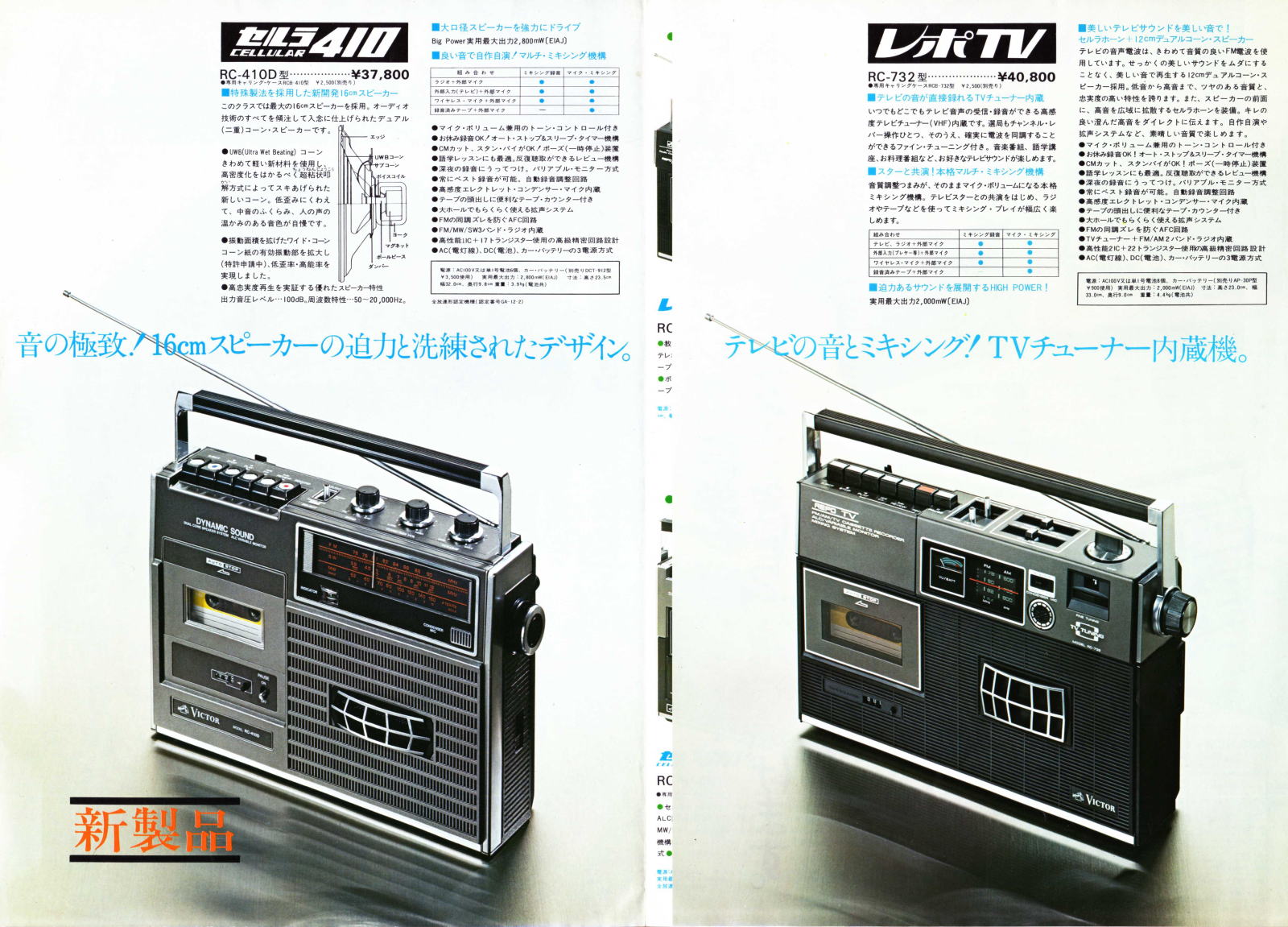Victor ラジオ ラジオカセッター 1974年（昭和49年）
