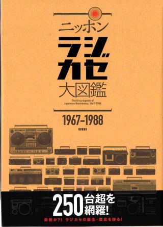 SONY 初期のラジカセ・カセットコーダー 年～年